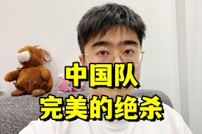 半岛体育appMing在中国队比赛中突破纪录，绝杀引发热议！
